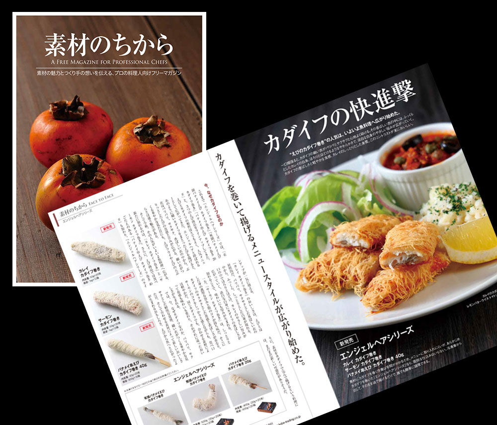 素材のちから特集-トップ