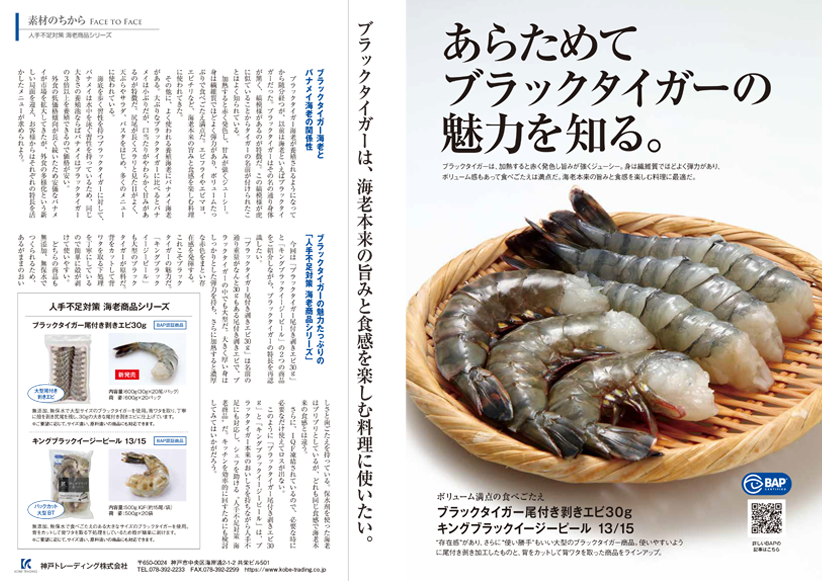 素材のちから