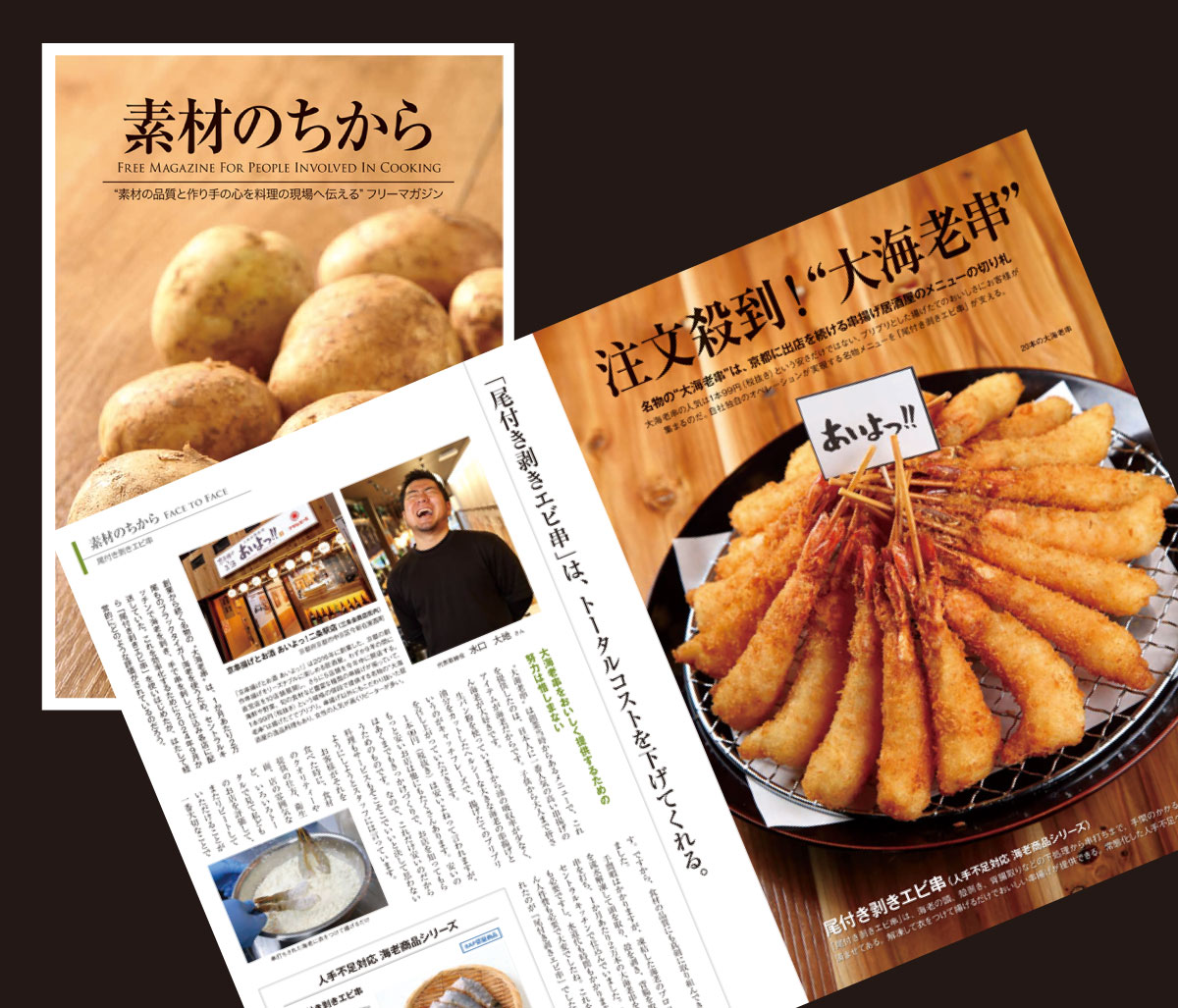 素材のちから特集-トップ