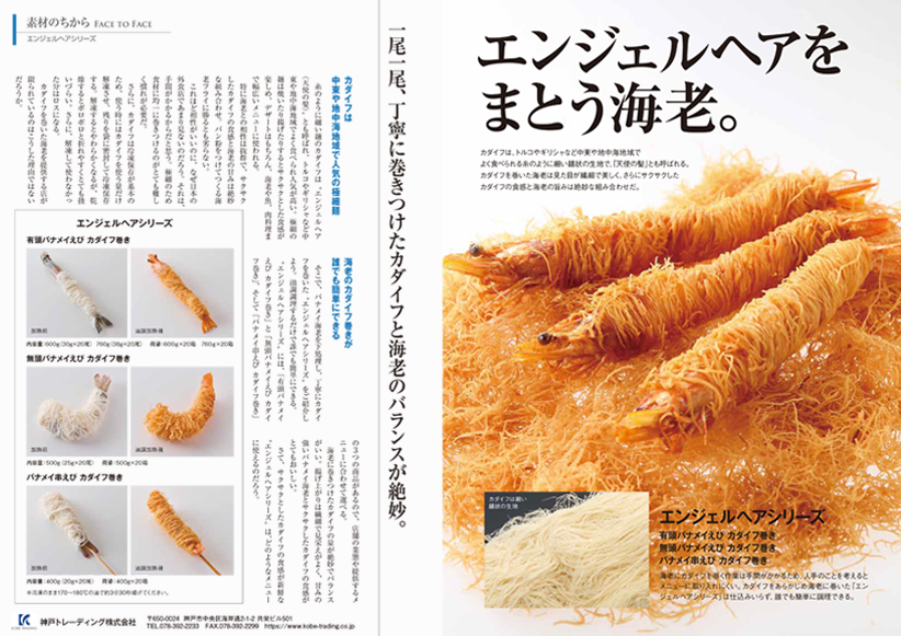素材のちから