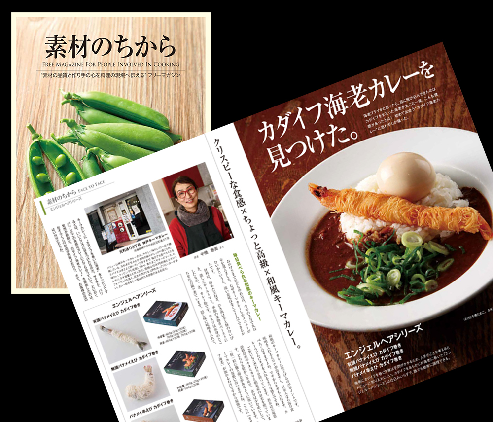 素材のちから特集-トップ