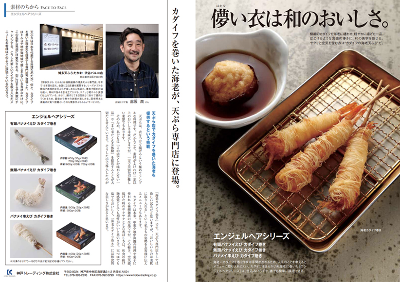 素材のちから