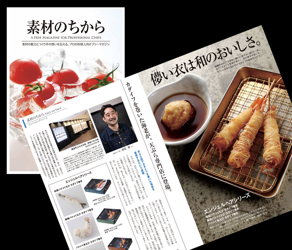 素材のちから特集-トップ