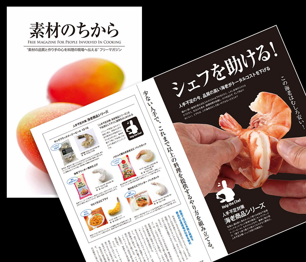 素材のちから特集-トップ